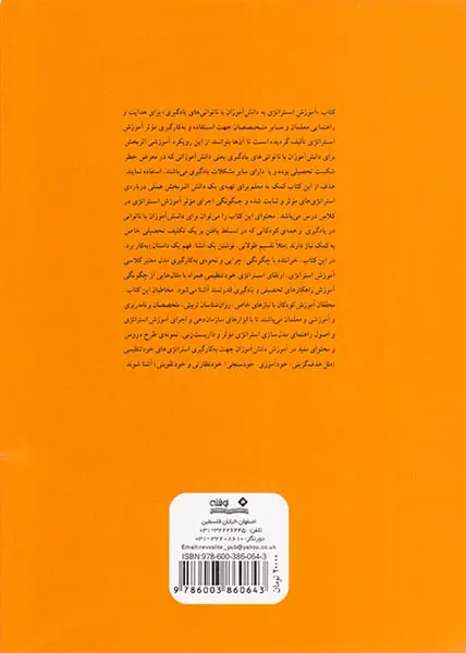 آموزش استراتژی به دانش آموزان با ناتوانی های یادگیری